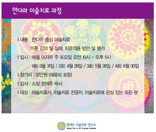 2012-3만다라과정.jpg