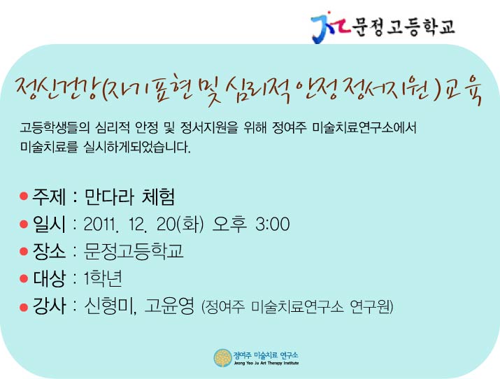 2011-12 문정고.jpg